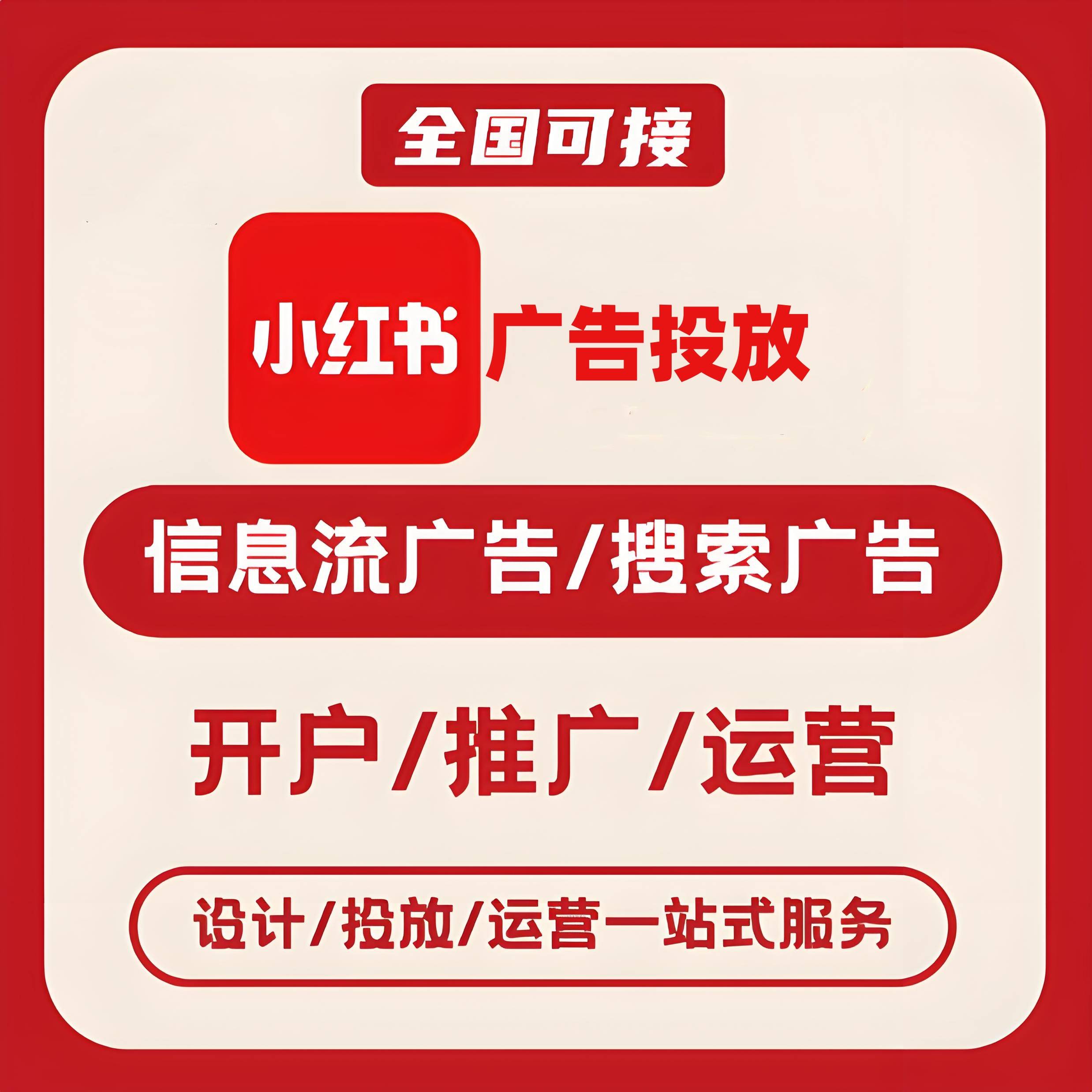 卫城小红书广告